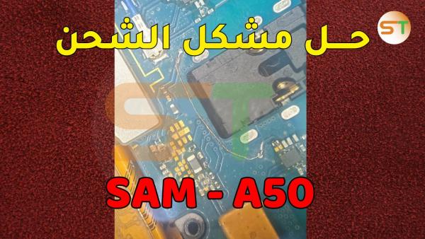 طريقة اصلاح مشكل الشحن Samsung Galaxy A50 problema de carga.jpg